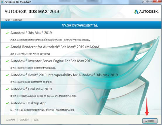 3dmax2019安装具体操作步骤