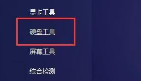 图吧工具箱怎么进行硬盘检测?图吧工具箱进行硬盘检测方法