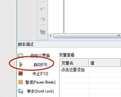 按键精灵对文件完成调试的详细步骤
