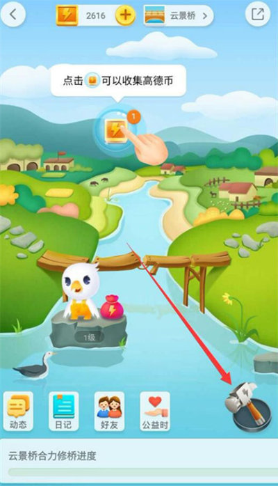 高德地图怎么获得高德币?高德地图获得高德币方法