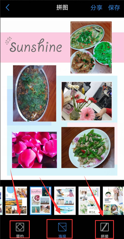 vivou1相册拼图操作详解