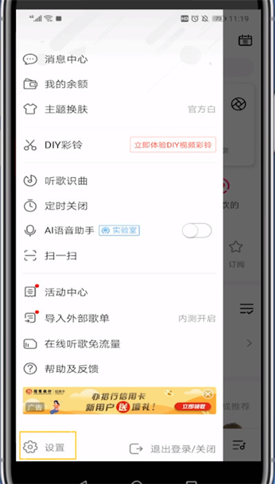 咪咕音乐设置锁屏歌词的详细步骤