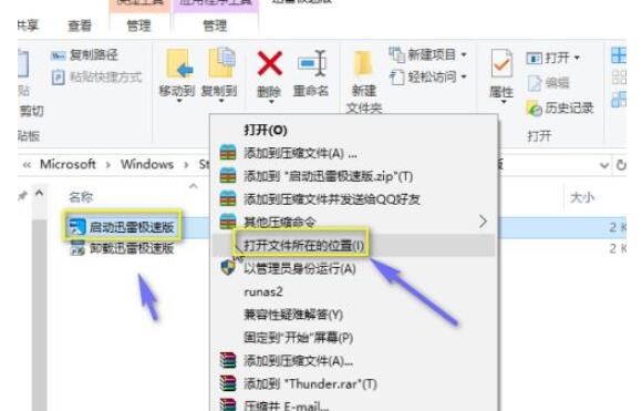 迅雷极速版如何防止强制升级?迅雷极速版防止强制升级的方法