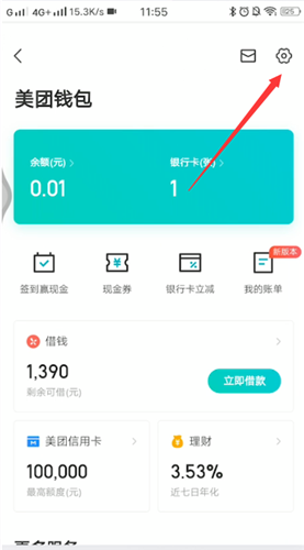 美团外卖取消免密支付的操作流程