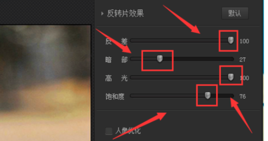 光影魔术手打造出反转片效果的操作教程