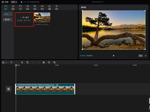剪映电脑版怎么添加画中画?剪映电脑版添加画中画教程