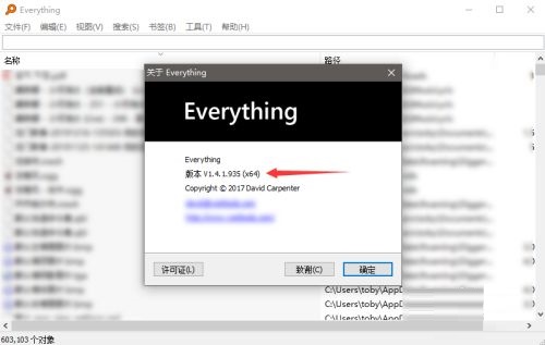 Everything在哪查看版本号?Everything查看版本号的方法