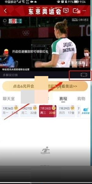 咪咕视频怎么切换解说？咪咕视频切换解说教程