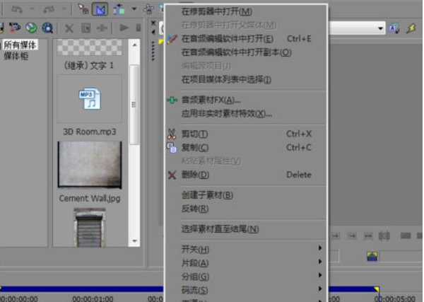 Vegas修剪音频操作方法