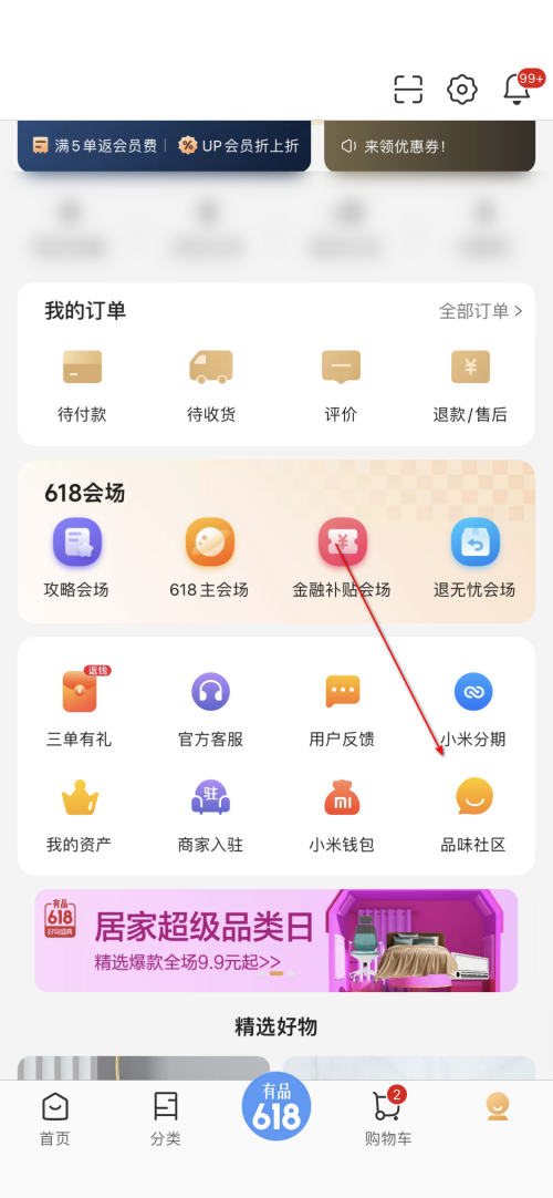 小米有品怎么开启品味生活？小米有品开启品味生活教程