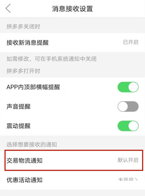 拼多多如何设置无需物流?拼多多设置无需物流的操作步骤