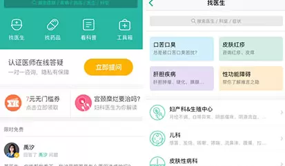 丁香医生在线问诊方法操作