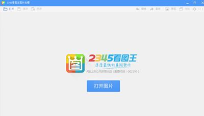 2345看图王如何编辑照片？2345看图王编辑照片的方法