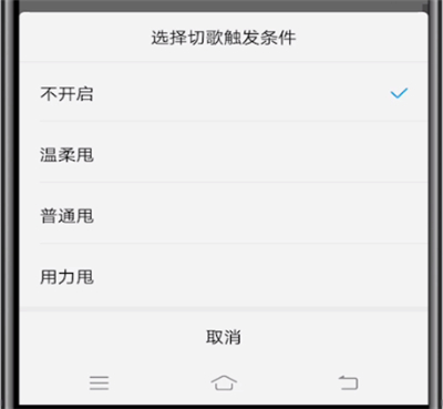 酷狗打开摇一摇切歌的详细方法