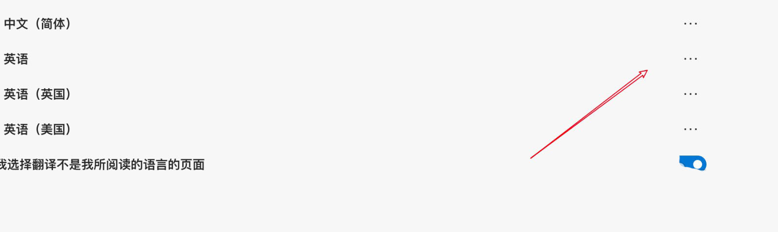 Edge浏览器如何设置语言顺序?Edge浏览器设置语言顺序方法