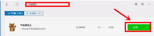 平板刷机王怎么刷机?平板刷机王刷机的方法技巧