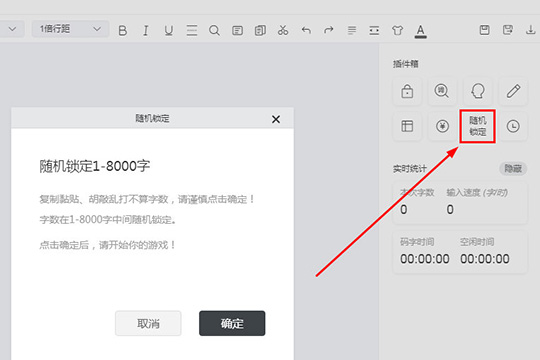 橙瓜码字设置字数的操作过程