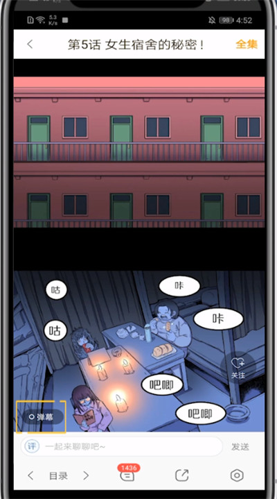 快看漫画打开弹幕的详细步骤