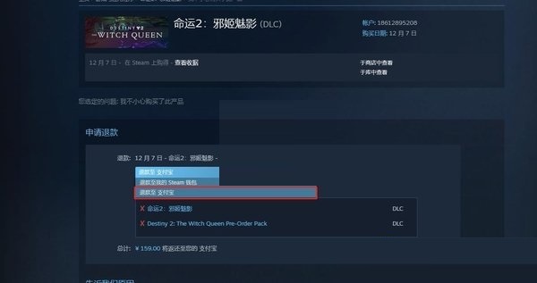 steam预购游戏怎么退款?steam预购游戏退款方法