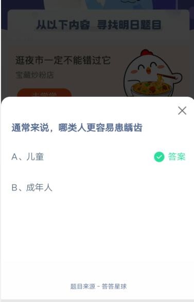 通常来说,哪类人更容易患齲齿?支付宝蚂蚁庄园6月5日答案