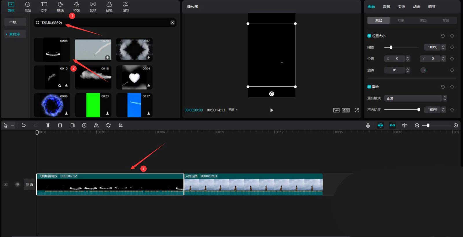 剪映如何添加飞机白色拖尾效果？剪映添加飞机白色拖尾效果详细方法