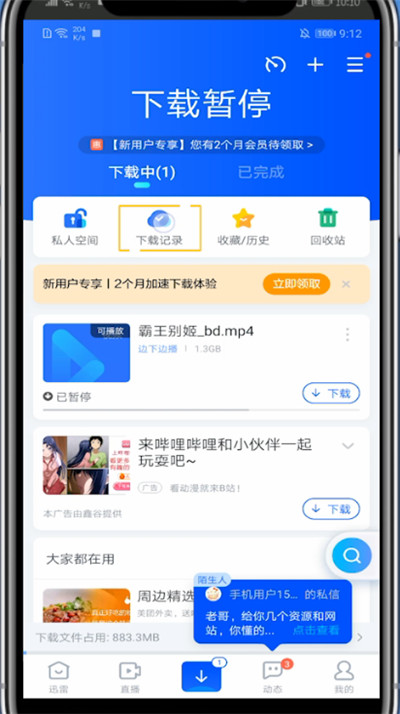 迅雷打开查看历史下载记录的简单方法
