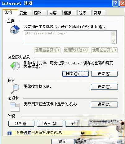 Windows7 IE主页不能修改怎么办?(3)