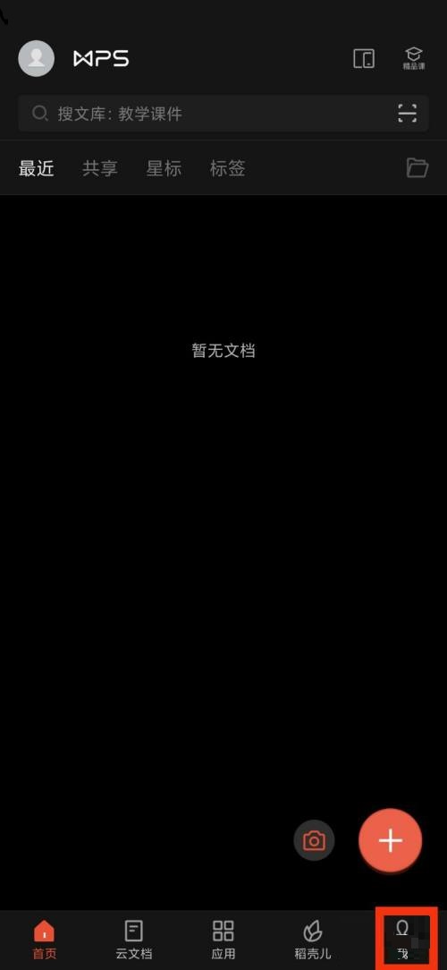 WPS Office发现在哪里?WPS Office发现查看方法