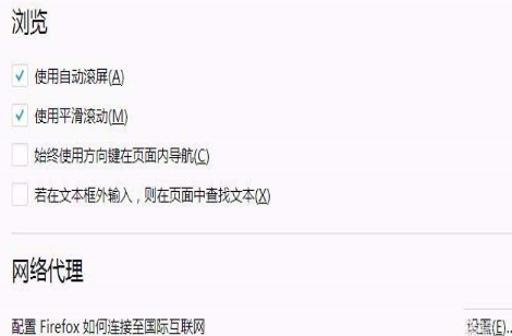 火狐浏览器关闭平滑滚动的详细步骤