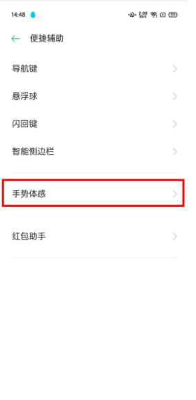 opporeno3pro添加黑屏手势的操作步骤