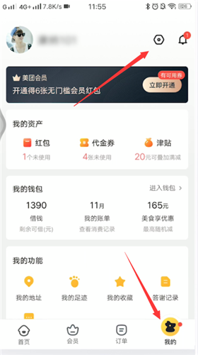 美团外卖取消免密支付的操作流程