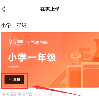 学习强国在家上学入口分享介绍