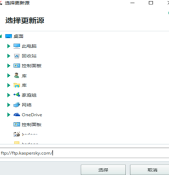卡巴斯基免费版出现更新失败的处理方法