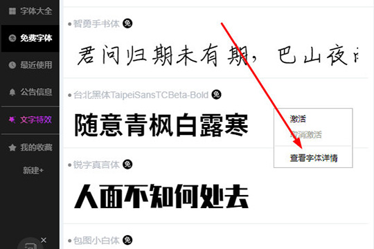 字魂如何下载字体包 字魂将字体打包下载的方法