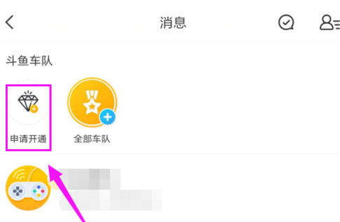 斗鱼直播中快速申请斗鱼车队的详细步骤
