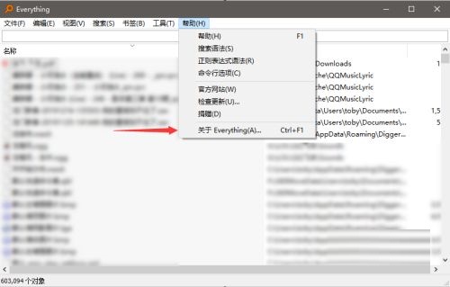 Everything在哪查看版本号?Everything查看版本号的方法