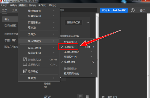 Adobe Acrobat Reader DC怎样隐藏右侧窗格?Adobe Acrobat Reader DC隐藏右侧窗格的方法
