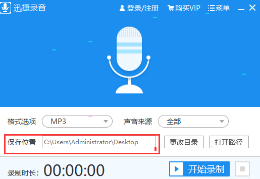 迅捷录音录制并如何保存音频文件 迅捷录音录制并保存音频文件教程