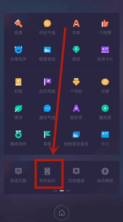 qq空间手机型号怎样关闭 QQ空间不显示手机型号方法