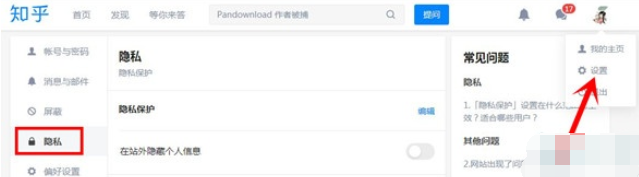 知乎隐私权限设置方法