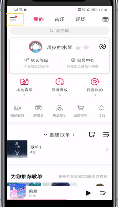 咪咕音乐锁屏歌词不显示的处理方法