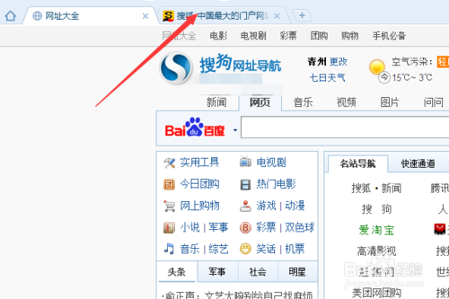 搜狗浏览器设置网络收藏夹的操作步骤