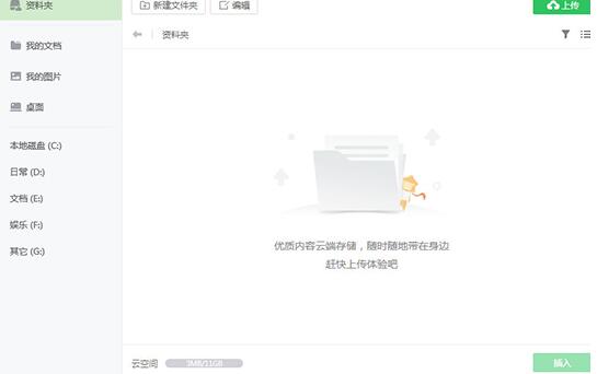 希沃白板导入动画的操作方法