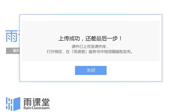 雨课堂上传课件的具体方法步骤