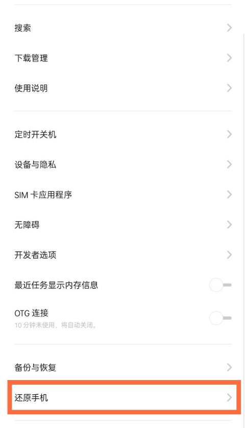 oppoa83如何恢复出厂设置?oppoa83恢复出厂设置步骤