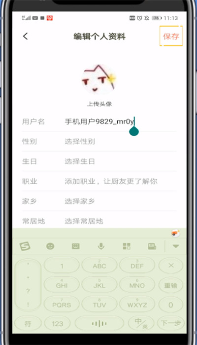下厨房更改名字的具体方法