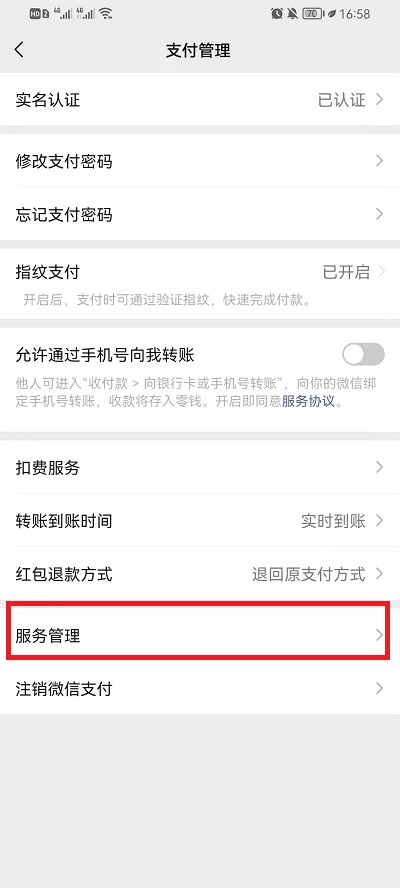 微信腾讯惠聚怎么关闭?微信腾讯惠聚关闭教程
