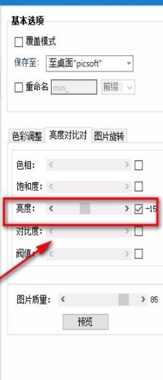 优图宝怎么自定义图片亮度？优图宝自定义图片亮度教程分享