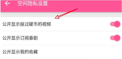 哔哩哔哩如何隐藏投币痕迹?哔哩哔哩隐藏投币痕迹的方法