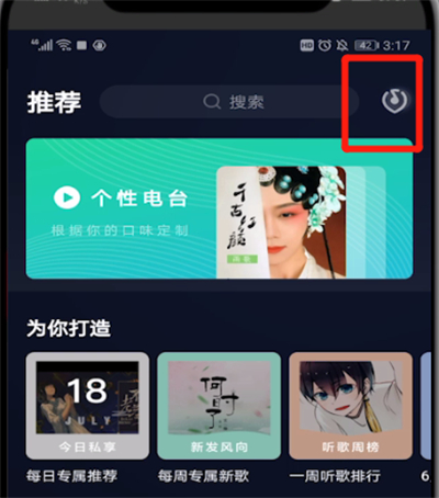 qq音乐中听歌识曲的操作步骤